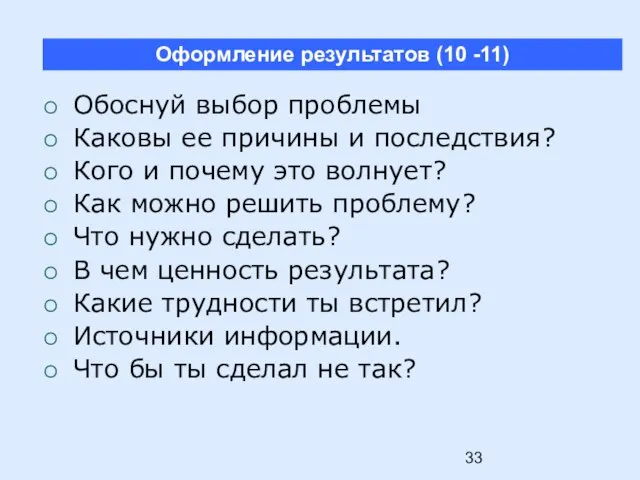 Обоснуй выбор проблемы Каковы ее причины и последствия? Кого и почему это