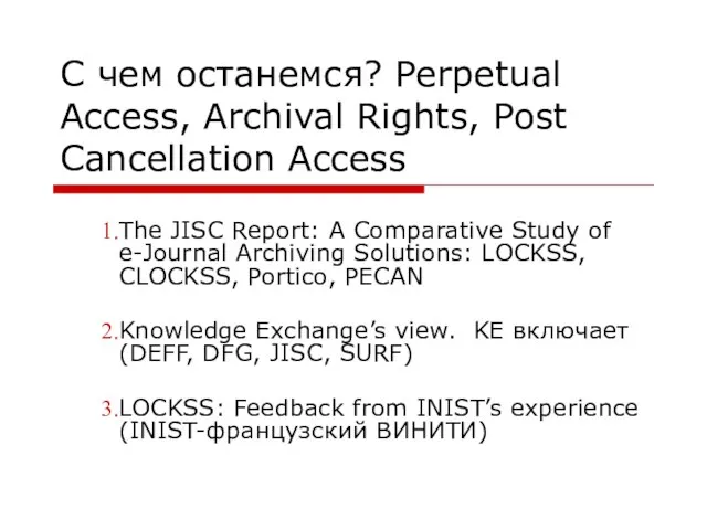С чем останемся? Perpetual Access, Archival Rights, Post Cancellation Access The JISC