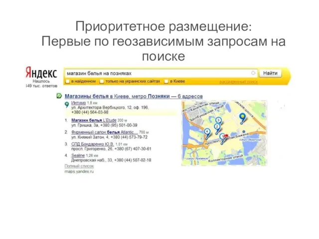 Приоритетное размещение: Первые по геозависимым запросам на поиске