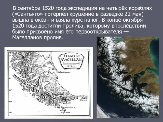 В сентябре 1520 года экспедиция на четырёх кораблях («Сантьяго» потерпел крушение в