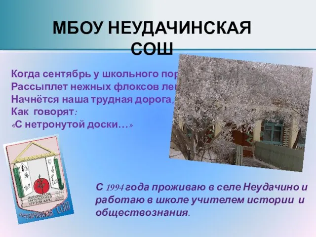 Когда сентябрь у школьного порога Рассыплет нежных флоксов лепестки, Начнётся наша трудная