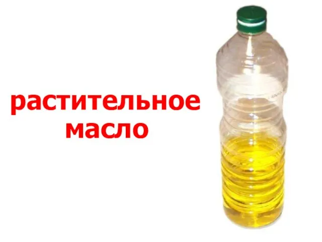 растительное масло Растительное масло