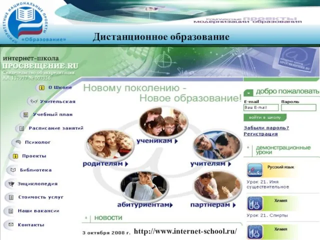 Дистанционное образование http://www.internet-school.ru/