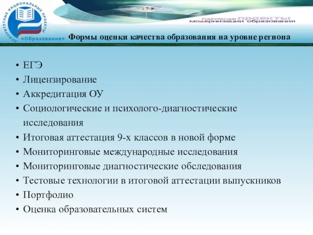 ЕГЭ Лицензирование Аккредитация ОУ Социологические и психолого-диагностические исследования Итоговая аттестация 9-х классов