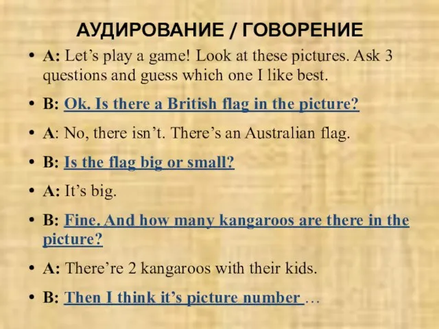 АУДИРОВАНИЕ / ГОВОРЕНИЕ A: Let’s play a game! Look at these pictures.