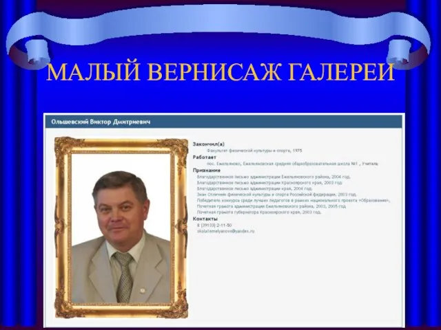 МАЛЫЙ ВЕРНИСАЖ ГАЛЕРЕИ