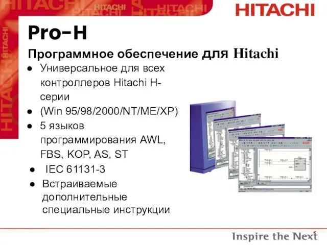 Pro-H Программное обеспечение для Hitachi Универсальное для всех контроллеров Hitachi H-серии (Win