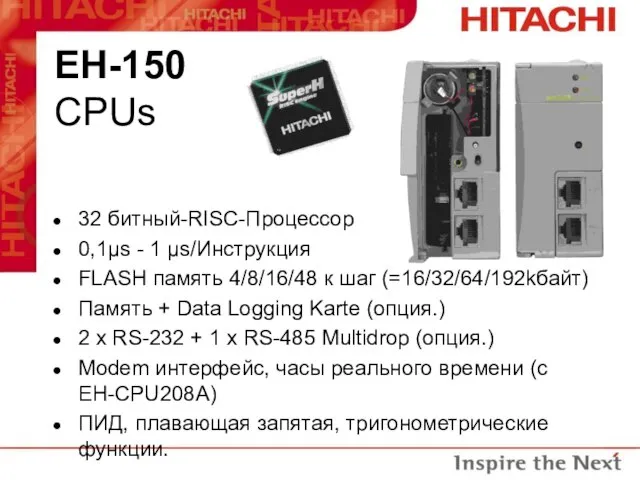 EH-150 CPUs 32 битный-RISC-Процессор 0,1µs - 1 µs/Инструкция FLASH память 4/8/16/48 к