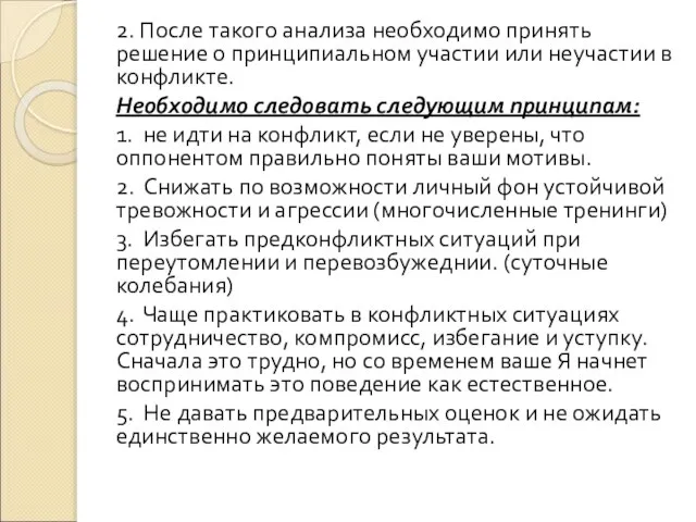 2. После такого анализа необходимо принять решение о принципиальном участии или неучастии