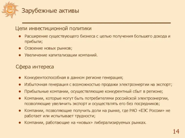 Цели инвестиционной политики Расширение существующего бизнеса с целью получения большего дохода и