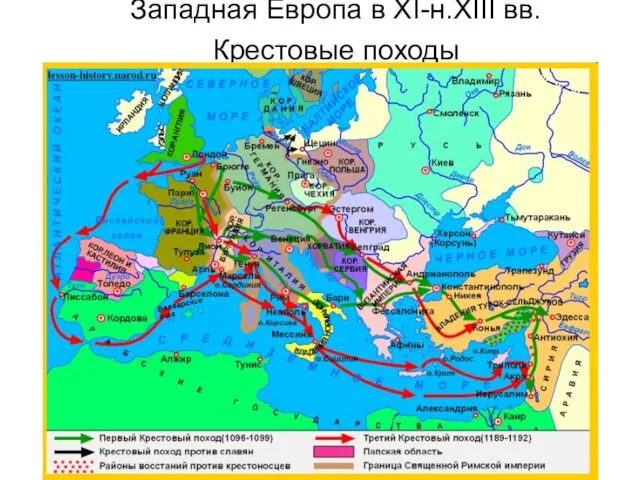 Западная Европа в XI-н.XIII вв. Крестовые походы