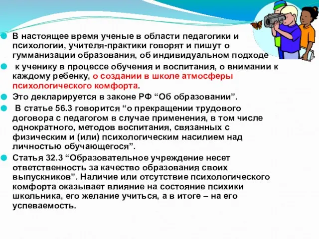 В настоящее время ученые в области педагогики и психологии, учителя-практики говорят и