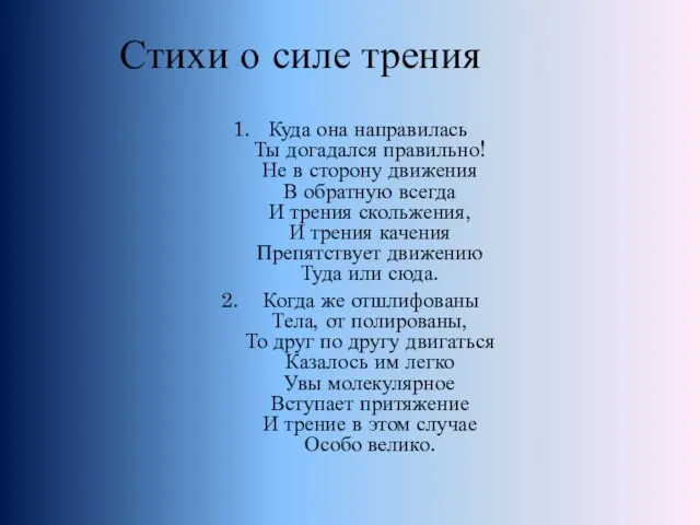 1. Куда она направилась Ты догадался правильно! Не в сторону движения В