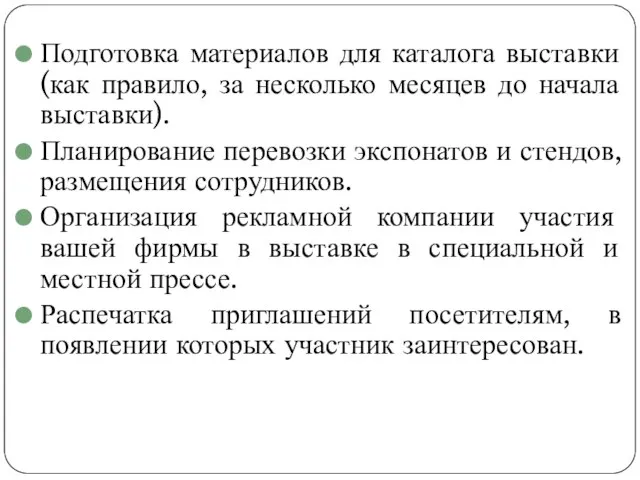 Подготовка материалов для каталога выставки (как правило, за несколько месяцев до начала