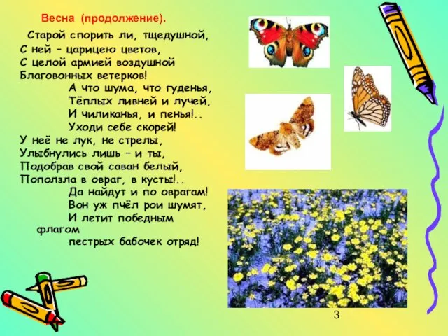 Старой спорить ли, тщедушной, С ней – царицею цветов, С целой армией