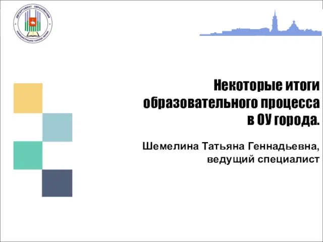 Об основных показателях деятельности системы образования Об основных показателях деятельности системы образования