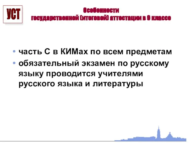 Особенности государственной (итоговой) аттестации в 9 классе часть С в КИМах по