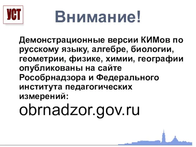 Внимание! Демонстрационные версии КИМов по русскому языку, алгебре, биологии, геометрии, физике, химии,