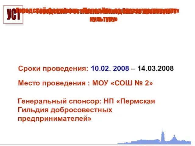 Городской Фестиваль «Молодёжь за правовую культуру» Городской Фестиваль «Молодёжь за правовую культуру»