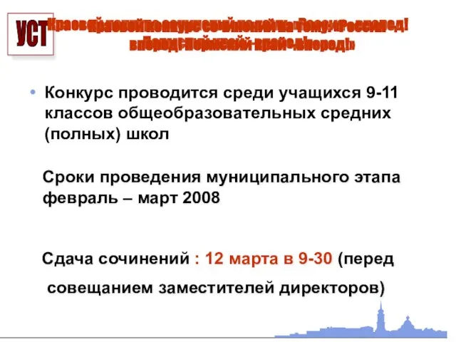 Краевой конкурс сочинений на тему: «Россия –вперед! Пермский край –вперед!» Конкурс проводится