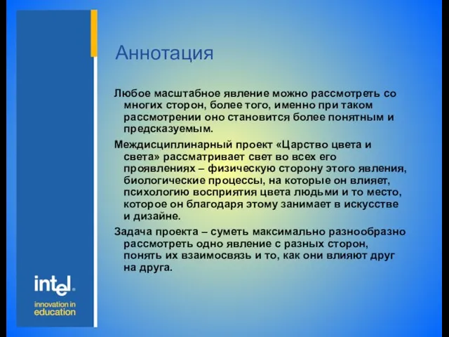 Аннотация Любое масштабное явление можно рассмотреть со многих сторон, более того, именно