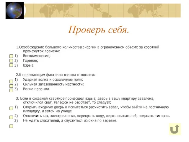 Проверь себя. 1.Освобождение большого количества энергии в ограниченном объеме за короткий промежуток