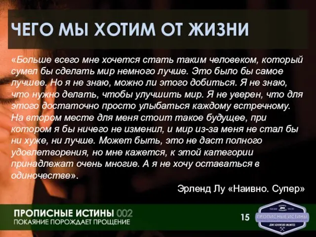 ЧЕГО МЫ ХОТИМ ОТ ЖИЗНИ «Больше всего мне хочется стать таким человеком,