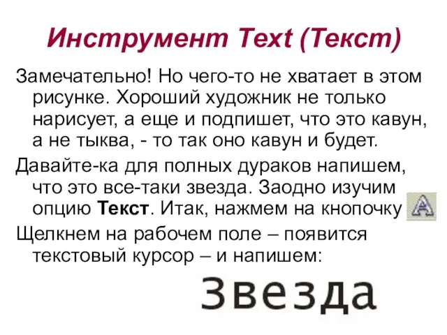 Замечательно! Но чего-то не хватает в этом рисунке. Хороший художник не только