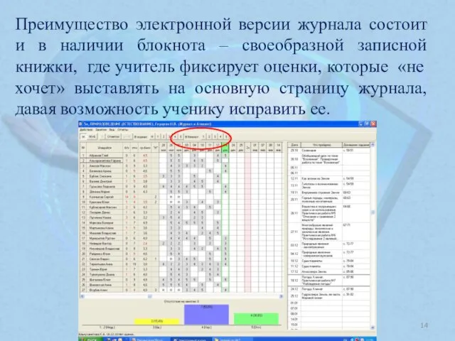 Преимущество электронной версии журнала состоит и в наличии блокнота – своеобразной записной