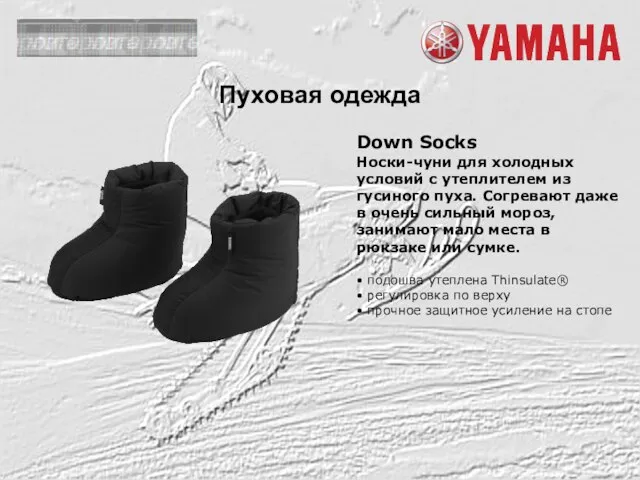 Down Socks Носки-чуни для холодных условий с утеплителем из гусиного пуха. Согревают