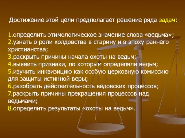 Достижение этой цели предполагает решение ряда задач: 1.определить этимологическое значение слова «ведьма»;