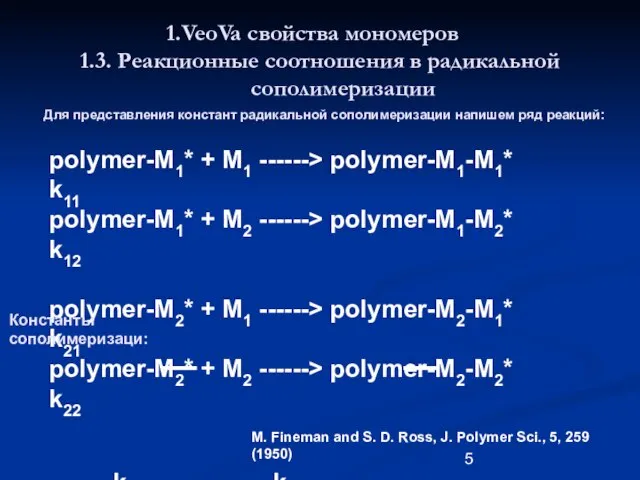 polymer-M1* + M1 ------> polymer-M1-M1* k11 polymer-M1* + M2 ------> polymer-M1-M2* k12