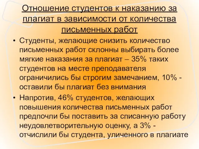 Отношение студентов к наказанию за плагиат в зависимости от количества письменных работ