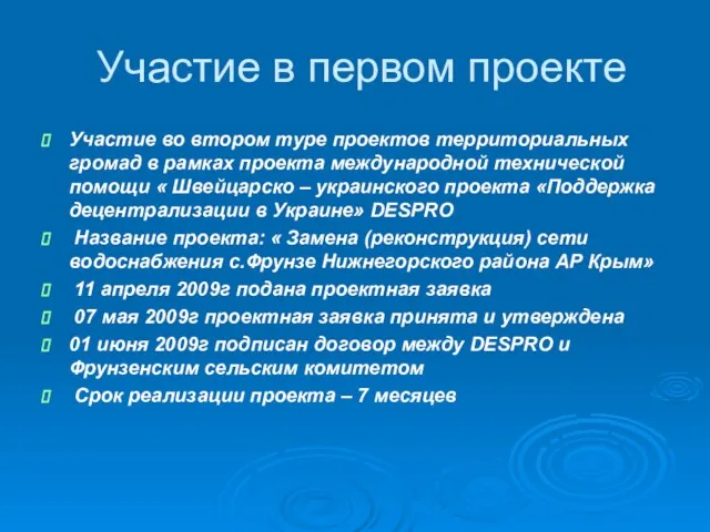 Участие в первом проекте Участие во втором туре проектов территориальных громад в