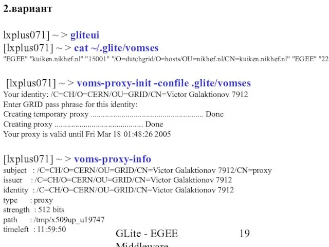 GLite - EGEE Middleware 2.вариант lxplus071] ~ > gliteui [lxplus071] ~ >
