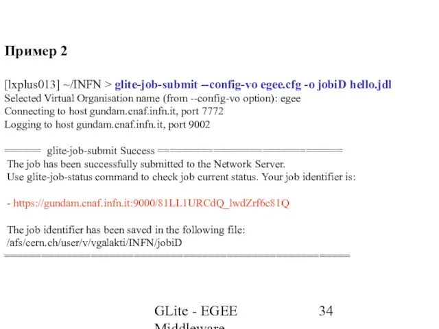 GLite - EGEE Middleware Пример 2 [lxplus013] ~/INFN > glite-job-submit --config-vo egee.cfg