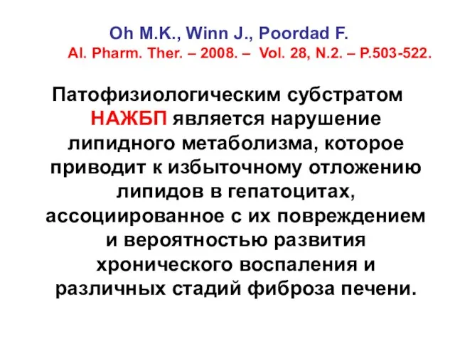 Oh M.K., Winn J., Poordad F. Al. Pharm. Ther. – 2008. –