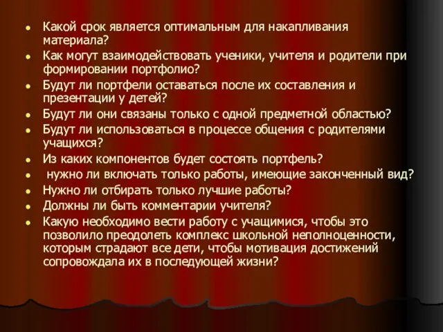 Какой срок является оптимальным для накапливания материала? Как могут взаимодействовать ученики, учителя