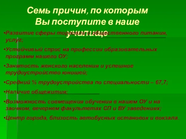 Семь причин, по которым Вы поступите в наше училище Развитие сферы торговли