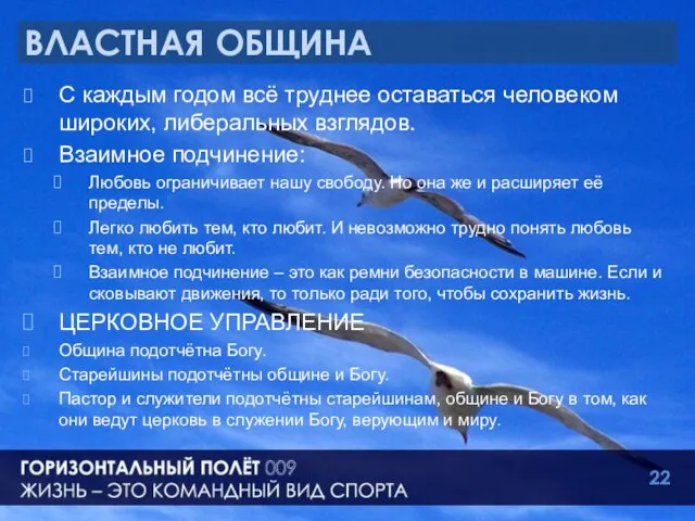 ВЛАСТНАЯ ОБЩИНА С каждым годом всё труднее оставаться человеком широких, либеральных взглядов.