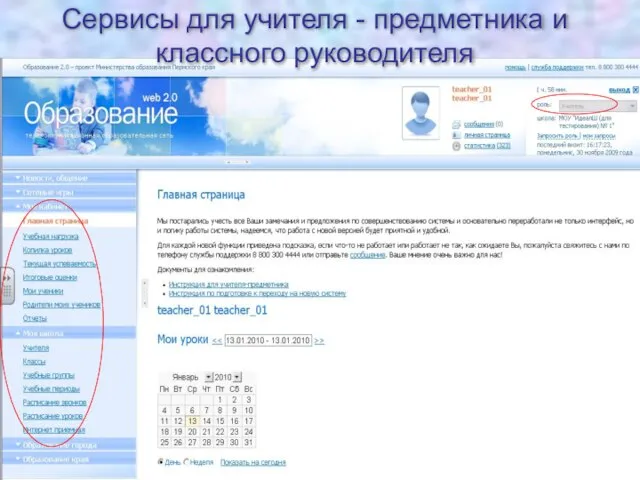 Сервисы для учителя - предметника и классного руководителя