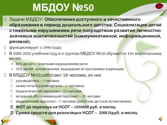 Задачи МБДОУ: Обеспечение доступного и качественного образования в период дошкольного детства. Социализация