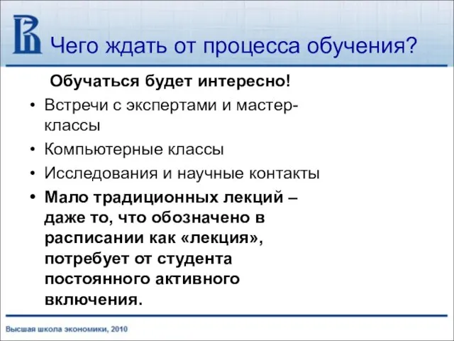 Чего ждать от процесса обучения? Обучаться будет интересно! Встречи с экспертами и