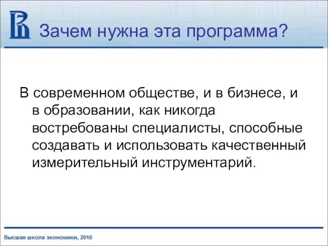 Зачем нужна эта программа? В современном обществе, и в бизнесе, и в