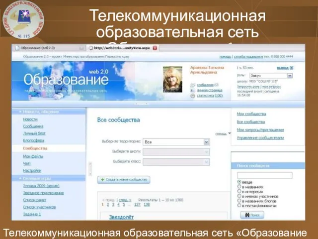 Телекоммуникационная образовательная сеть «Образование web2.0» как ресурс для организации диалога с родителями