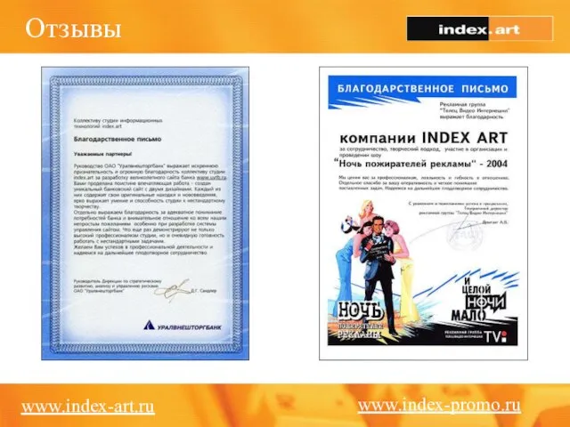 Отзывы www.index-art.ru www.index-promo.ru