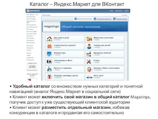 Каталог – Яндекс.Маркет для ВКонтакт • Удобный каталог со множеством нужных категорий
