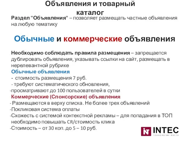 Раздел "Объявления" – позволяет размещать частные объявления на любую тематику Обычные и