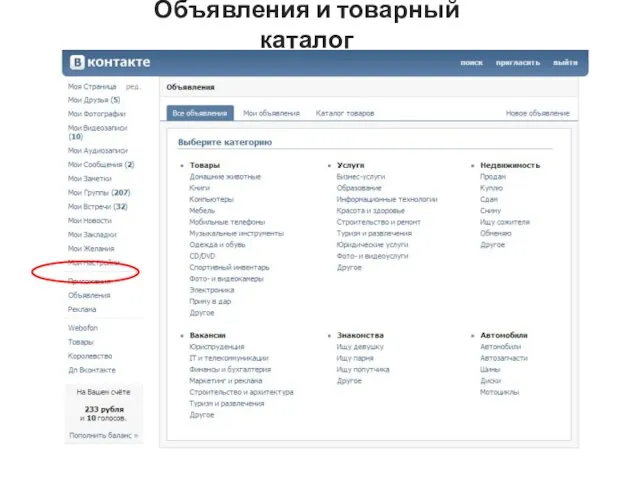 Объявления и товарный каталог