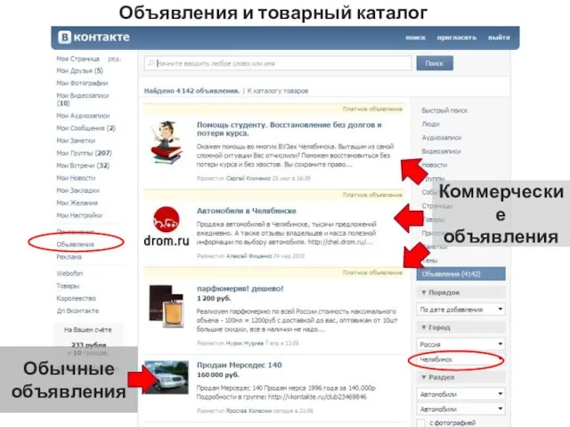 Объявления и товарный каталог Коммерческие объявления Обычные объявления